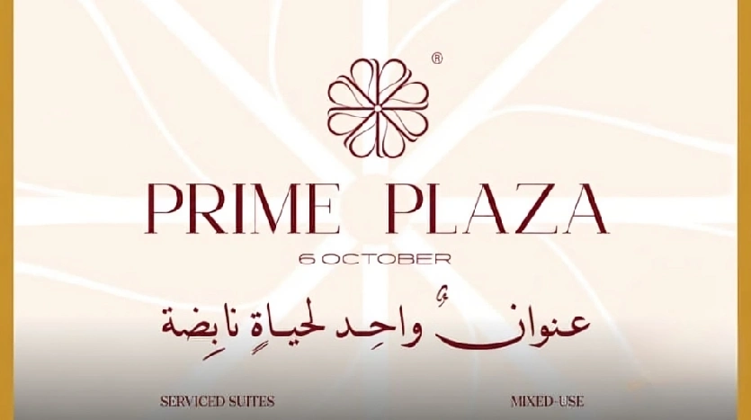 مول برايم بلازا أكتوبر Prime Plaza Mall October خصم 10%