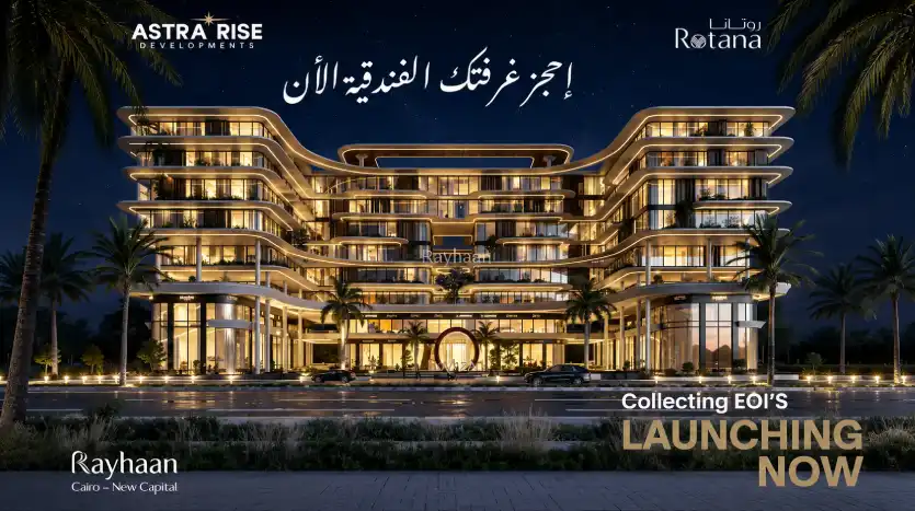 شقق ريحانة