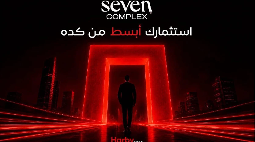 مول سيفين كومبلكس أكتوبر Seven Complex Mall October خصم 30%