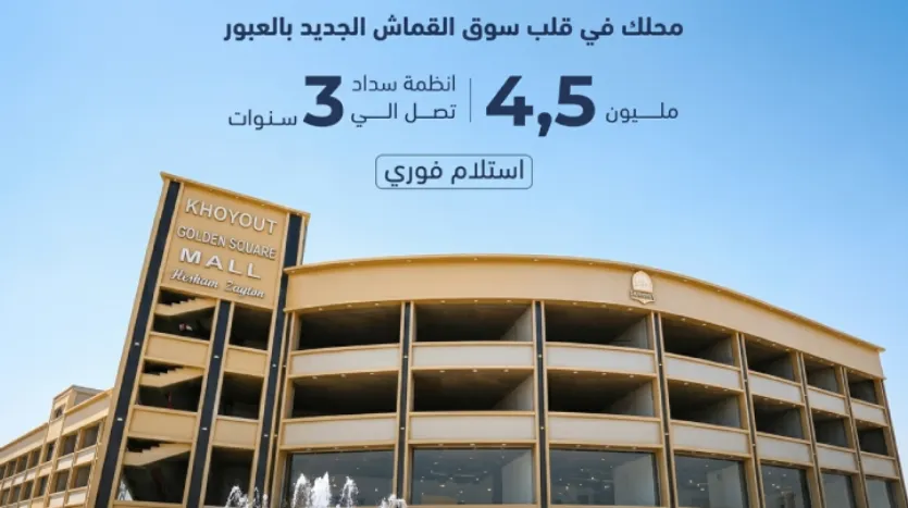 جدول اقساط خيوط العبور