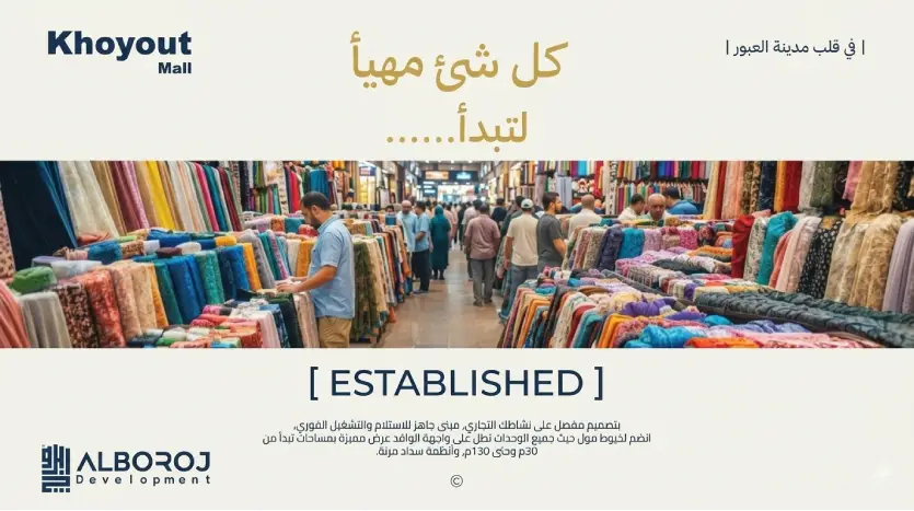 مول خيوط العبور Khoyot Mall Obour محلات استلام فوري