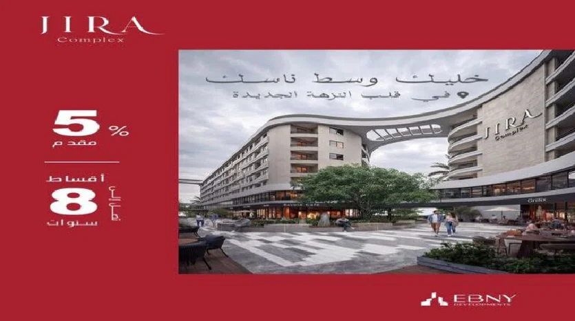 اقساط كمبوند جيرا