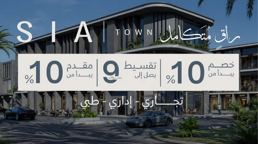 Sia Town Mall