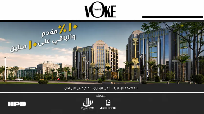 اقساط مول فوك توينز العاصمة