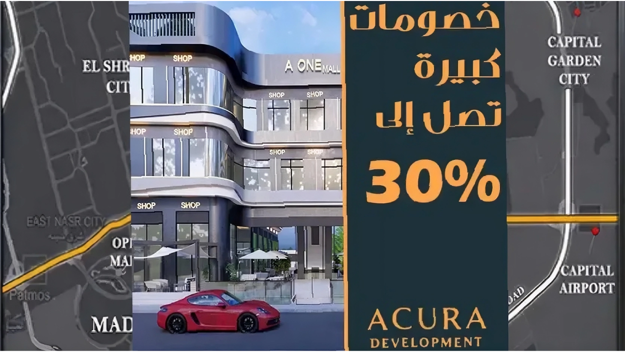 خصومات مول ايه وان بدر سيتي