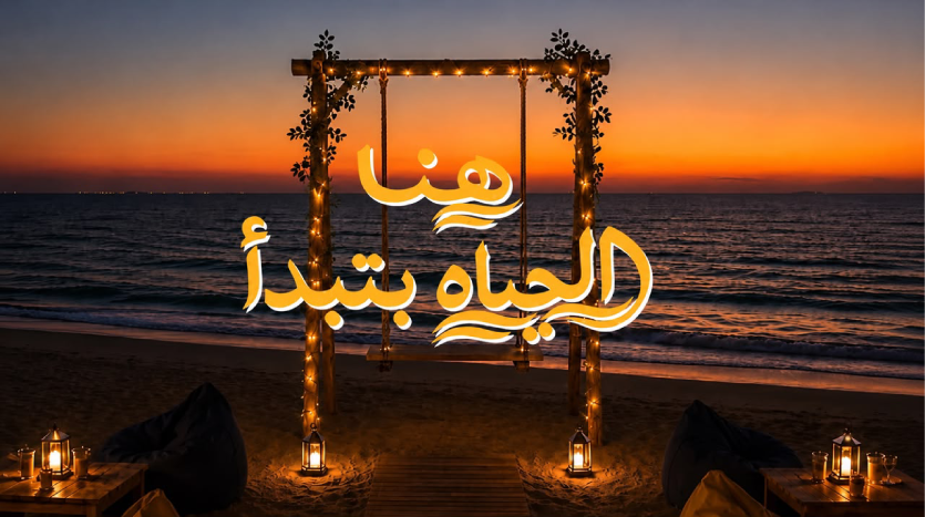 Sayf North Coast village