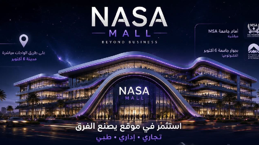 مول ناسا حدائق أكتوبر Nasa Mall October مقدم 2.5%