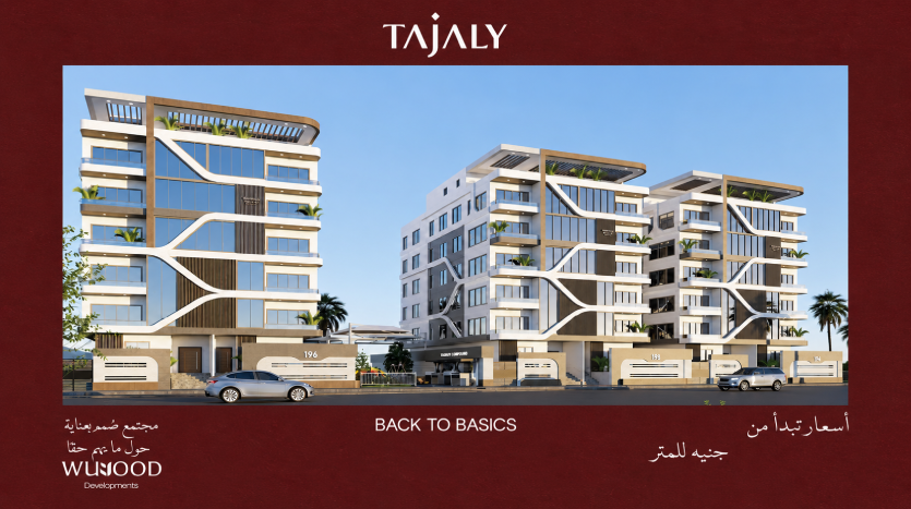 كمبوند تجلي التجمع الخامس Tajaly New Cairo شقق بمقدم 10%