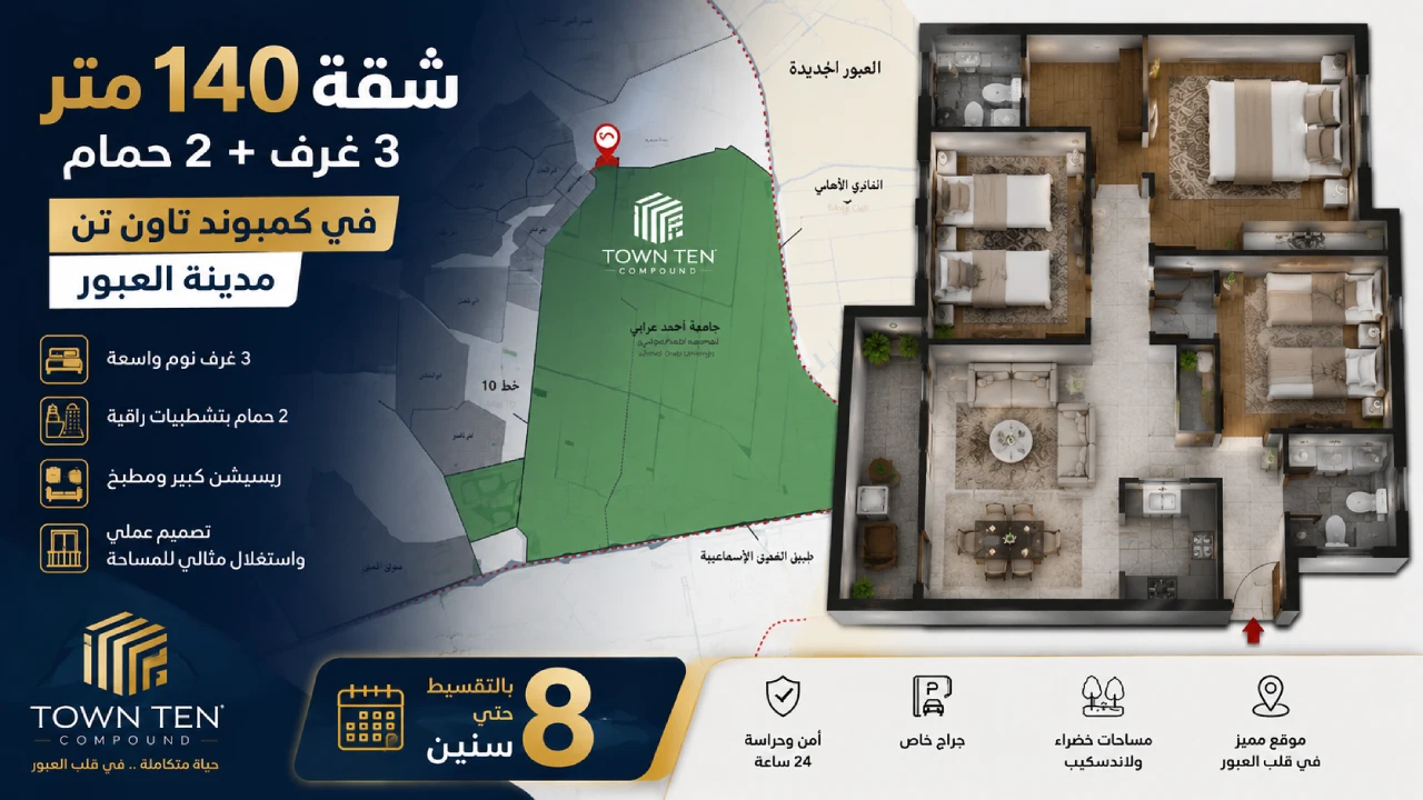 شقة للبيع 140متر بالتقسيط فى كمبوند Town ten شركة مزايا فى مدينة العبور