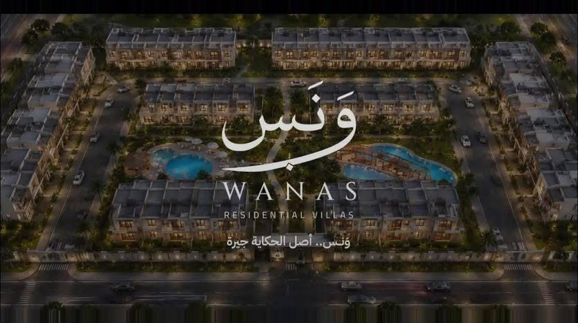 كمبوند ونس الحزام الأخضر أكتوبر Wanas 6 October كونكريت جروب