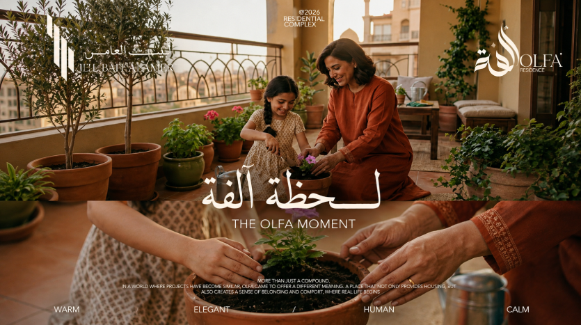 كمبوند ألفة البيت العامر