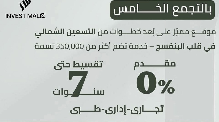 مول كابيتال ايدج التجمع الخامس