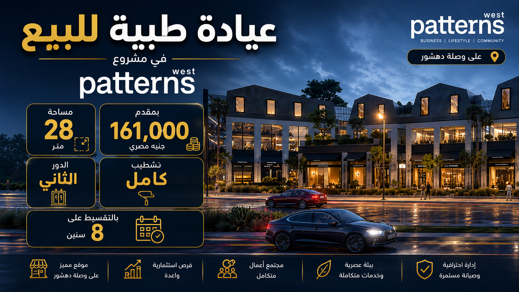 عيادة طبية متشطبة بالكامل على وصلة دهشور فى اكتوبر مشروع patterns بالتقسيط على 8 سنين