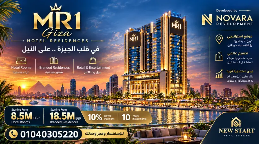 فندق MR1 محمد رمضان MR1 Giza Hotel