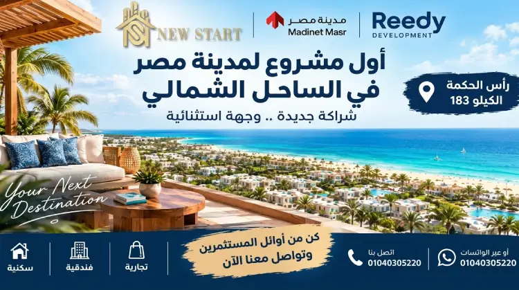 مشروع مدينة مصر الساحل الشمالي 