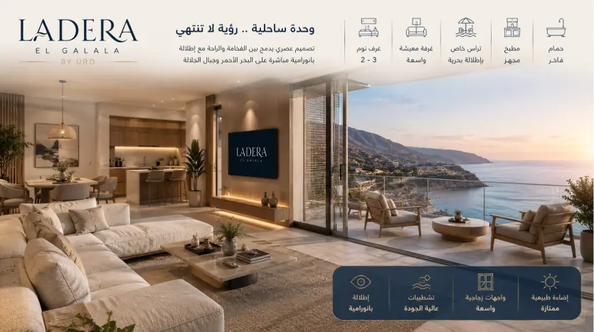 شالية للبيع 92م في مشروع لاديرا الجلالة Ladera El Galala