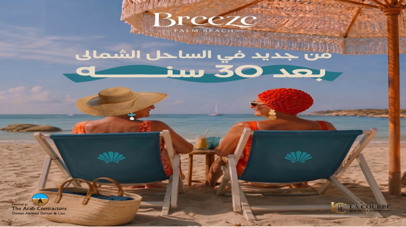مشروع بريز بالم بيتش الساحل الشمالي