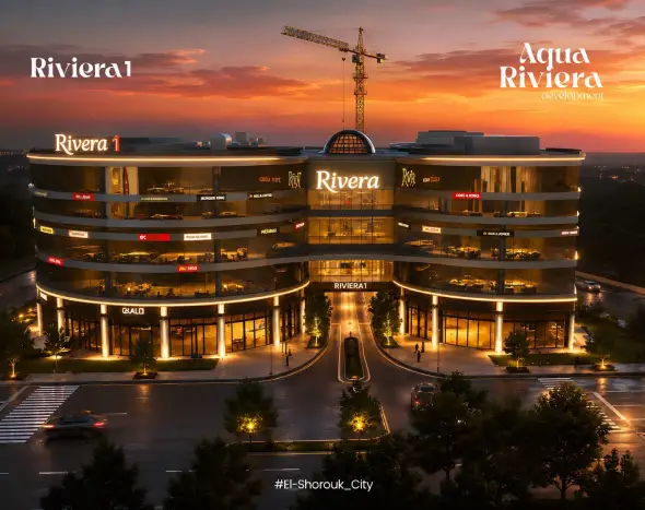 محل تجاري للبيع 47م في مول ريفيرا الشروق Rivera Mall El Shorouk
