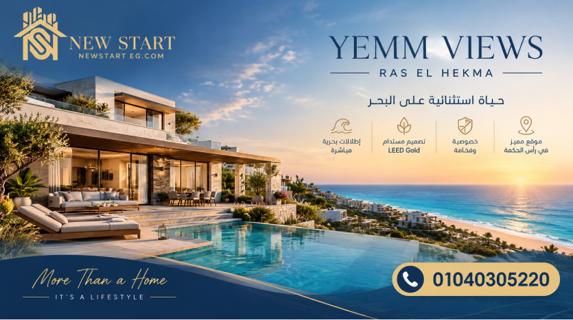 مشروع يم فيوز من تطوير شركة مدن رأس الحكمة Yemm Views Ras El Hekma