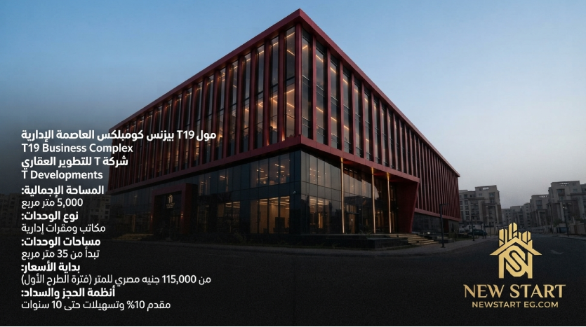 T19 Business Complex new capital