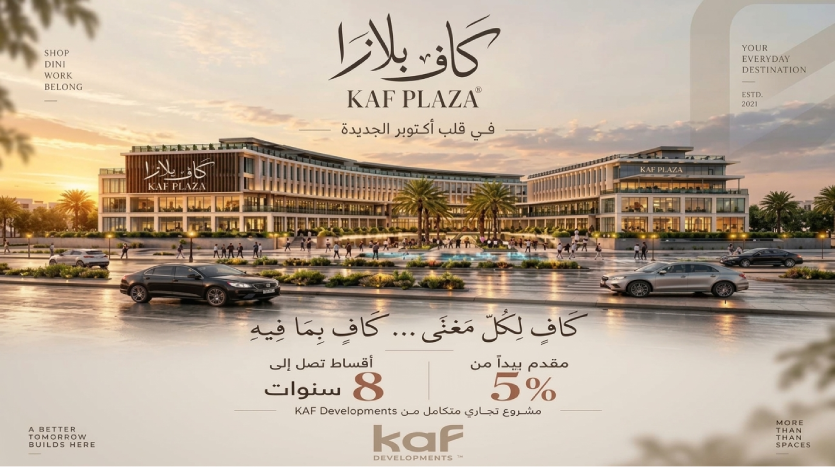 تفاصيل حجز كاف بلازا مول