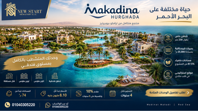 قرية مكادينا الغردقة Village Makadina Hurghada شركة ترافكو