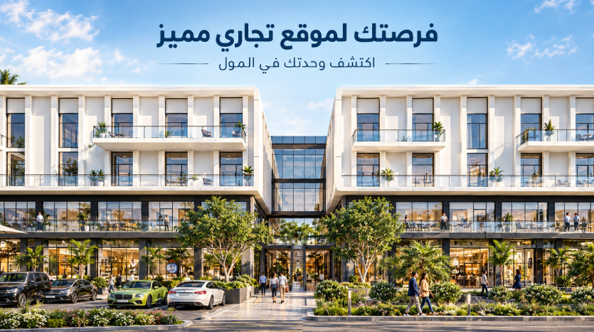 مول Treno Mall October Gardens