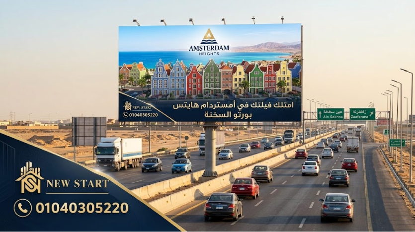 مشروع محمد هنيدي الكيلو 48 العين السخنة