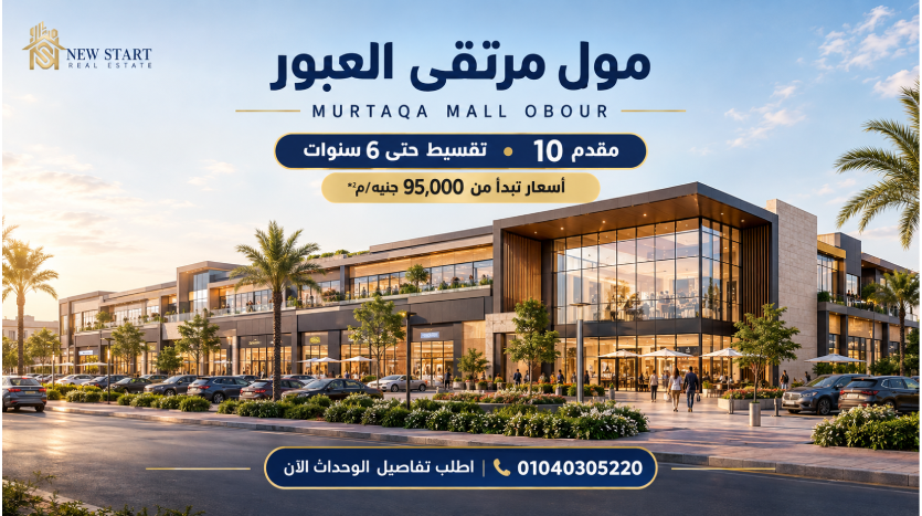 مول مرتقى العبور