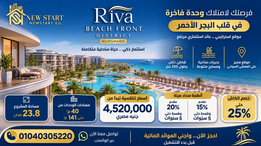 قرية Riva Beach Front DISTRICT الغردقة