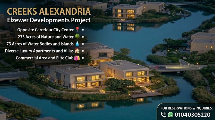 كمبوند كريكس الإسكندرية Creeks Alexandria الأسعار والمساحات