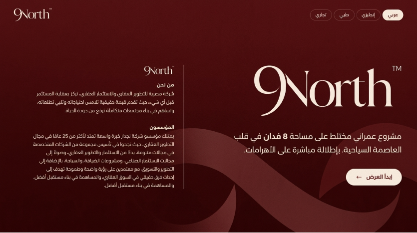 Mall 9 North شركة نجدار