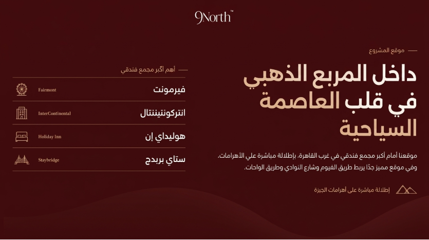 مشروع 9 نورث 6 أكتوبر