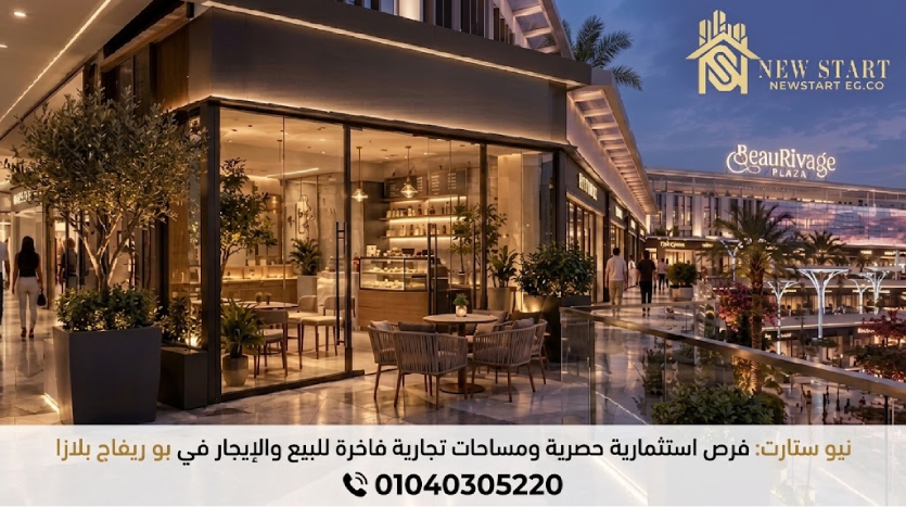 مشروع بو ريفاج بلازا كورنيش المقطم القديم