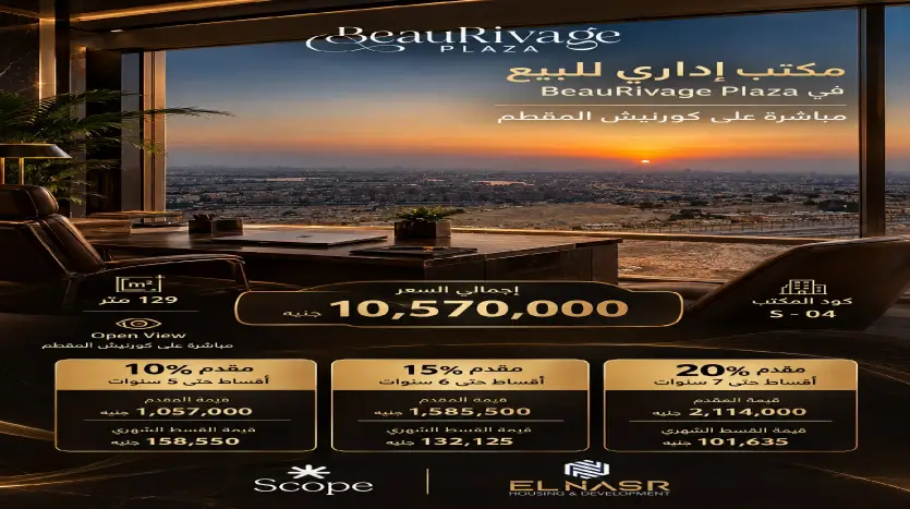 مكتب اداري 129م في Beau Rivage Plaza Mall Mokattam بالتقسيط