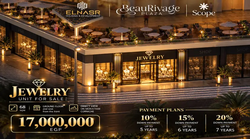 محل دهب للبيع في مول بو ريفاج بلازا Beau Rivage Plaza  المقطم بمقدم 10% فقط