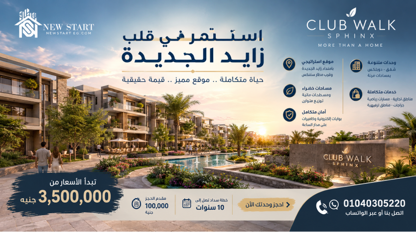 تفاصيل مرحلة كمبوند لامانجا سفنكس الجديدة