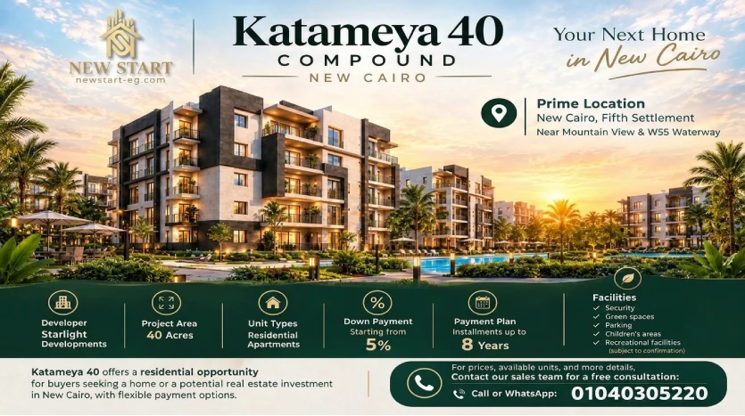 كمبوند قطامية 40 القاهرة الجديدة Katameya 40 New Cairo