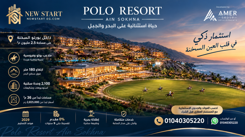 أسعار Polo Resort porto sokhna 
