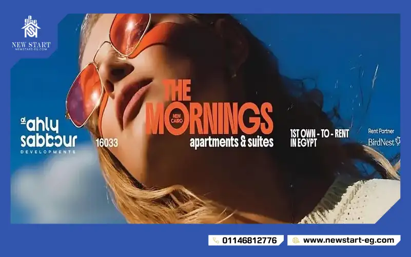 كمبوند ذا مورنينجز القاهرة الجديده