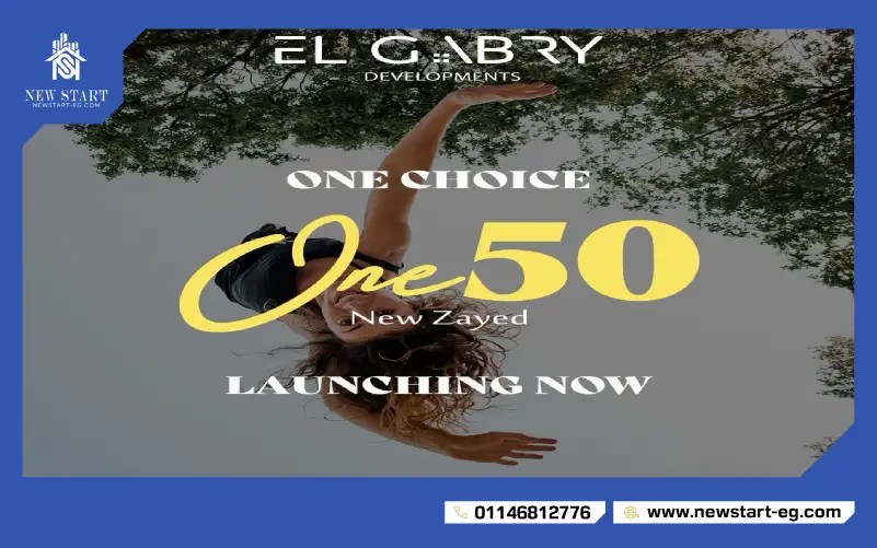 كمبوند One-50 نيو زايد شركة El Gabry Developments