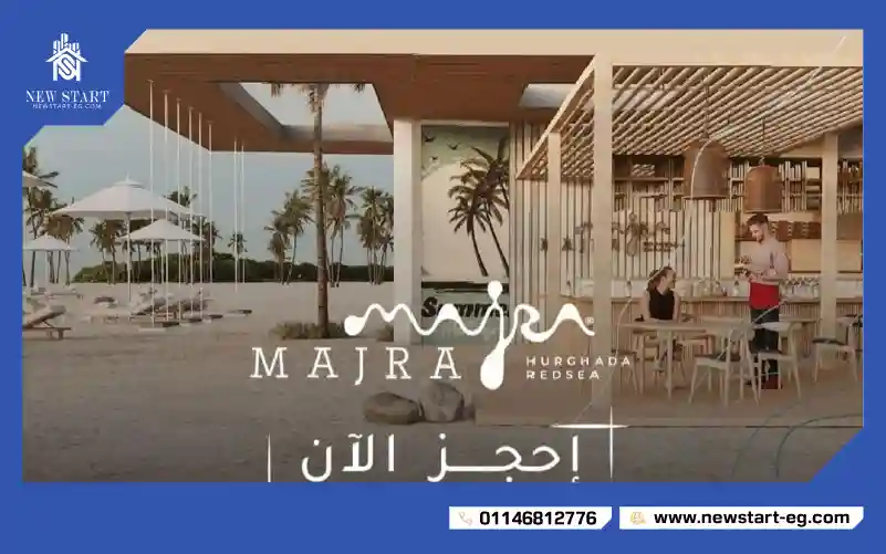 قرية مجرة الغردقة