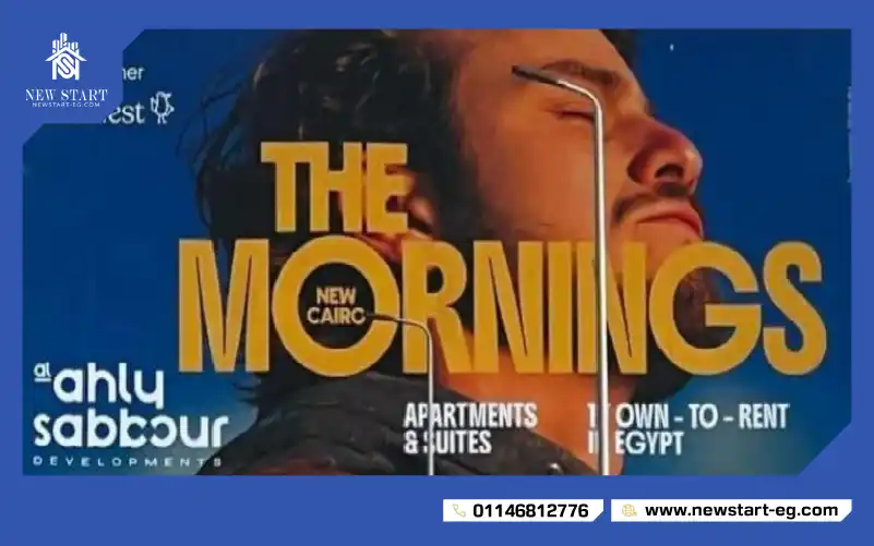 مول ذا مورننج بوتيك ريزدنس التجمع الخامس Boutique Residence