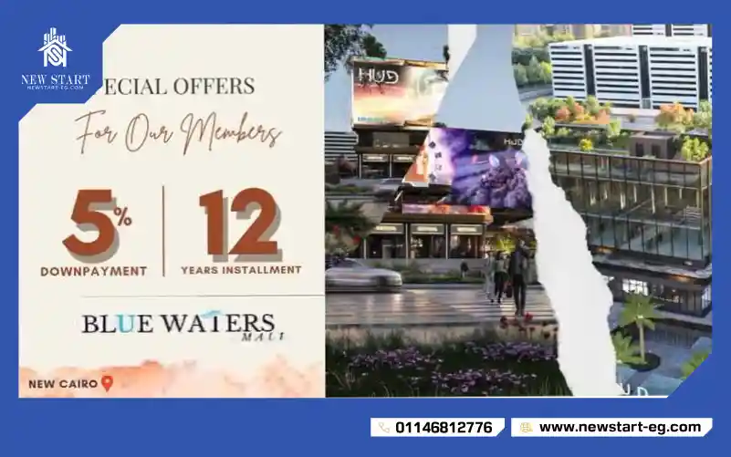 مول بلو ووترز التجمع الخامس Blue Waters New Cairo