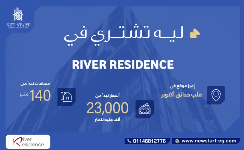 مشروع ريفر ريزيدنس West Way