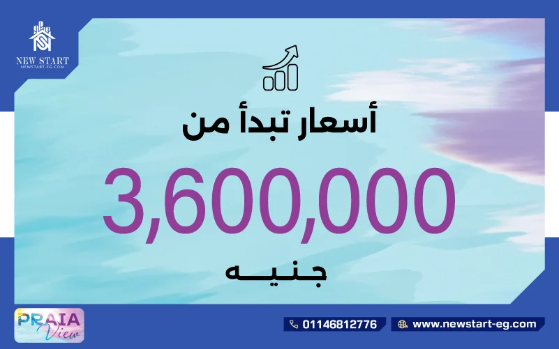 موقع برايا فيو الساحل الشمالي