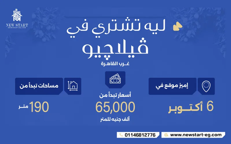 انظمه سداد كمبوند فيلاجيو 6 اكتوبر