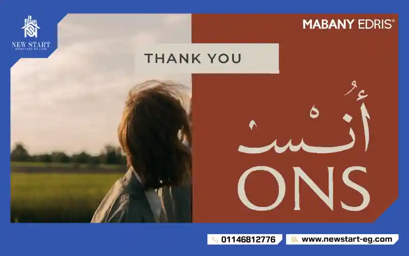 كمبوند أُنس زايد الجديدة Ons New Zayed