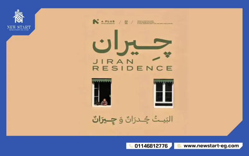 كمبوند Jiran Residence