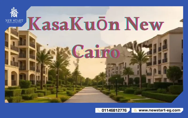 كازاكون القاهرة الجديدة KasaKuōn New Cairo